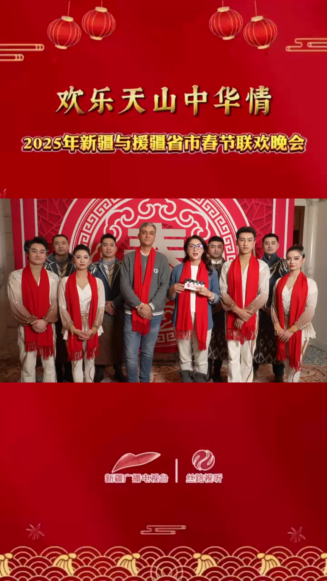 《欢乐天山中华情》-2025年新疆与援疆省市春节联欢晚会 高超的技艺 完美的碰撞